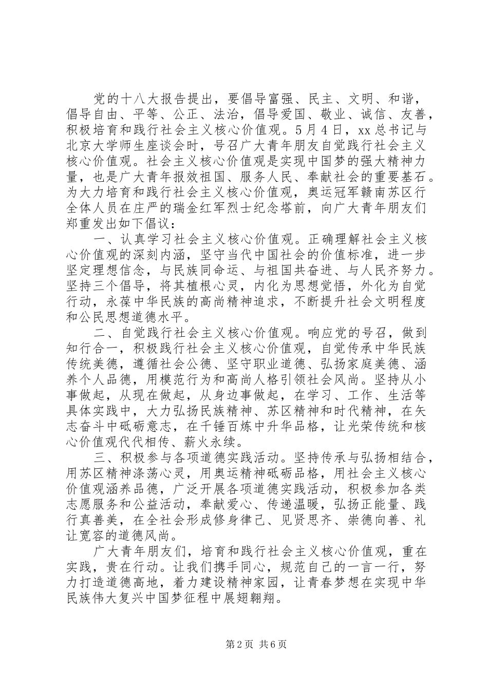 核心价值观倡议书范文4篇_第2页