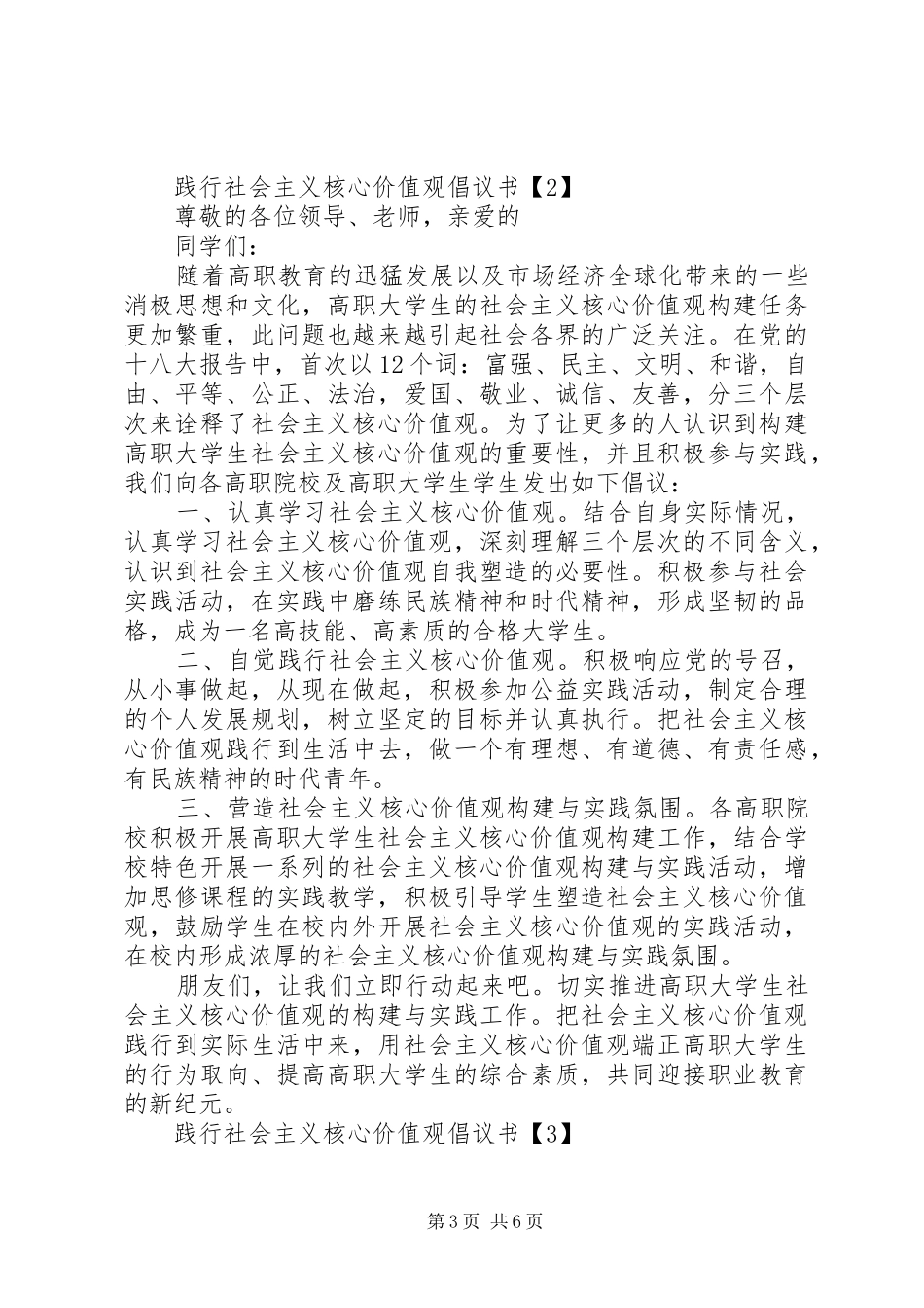 核心价值观倡议书范文4篇_第3页