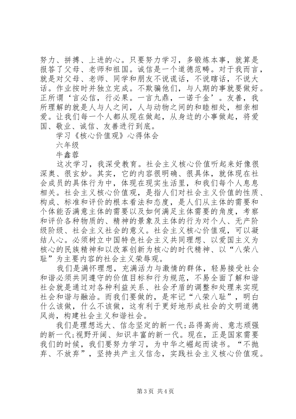 核心价值观体会心得_第3页