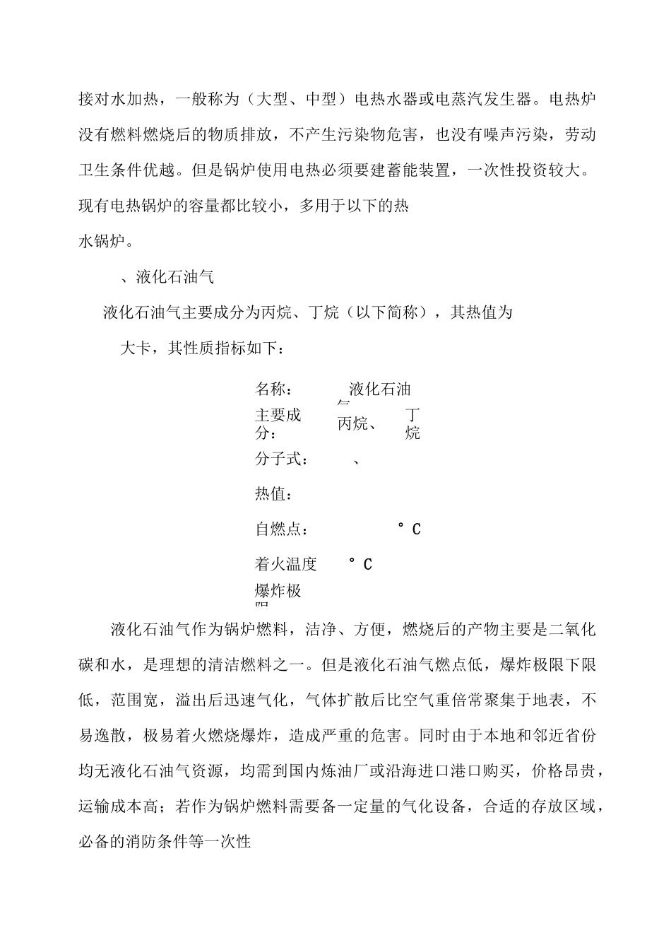 不同燃料的锅炉运行成本比较_第2页
