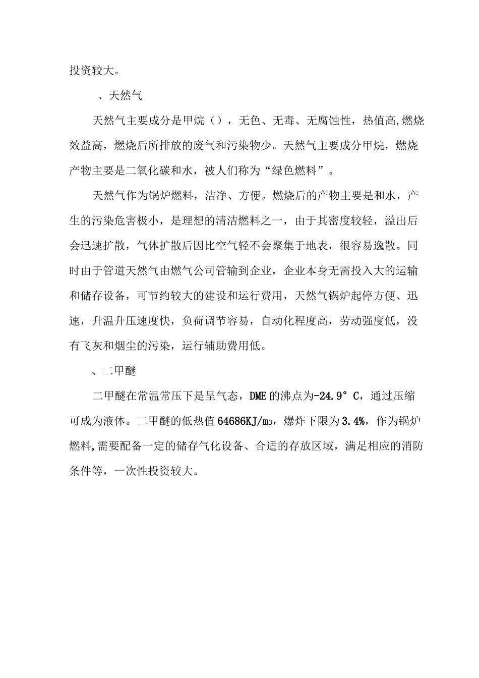 不同燃料的锅炉运行成本比较_第3页