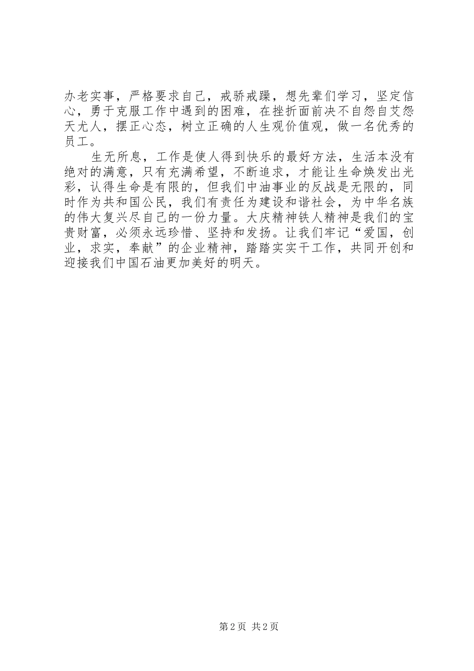 核心价值观主题讨论体会心得_第2页