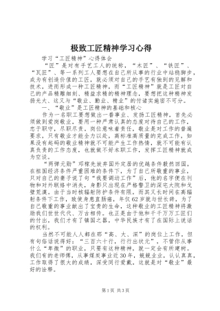 极致工匠精神学习体会
