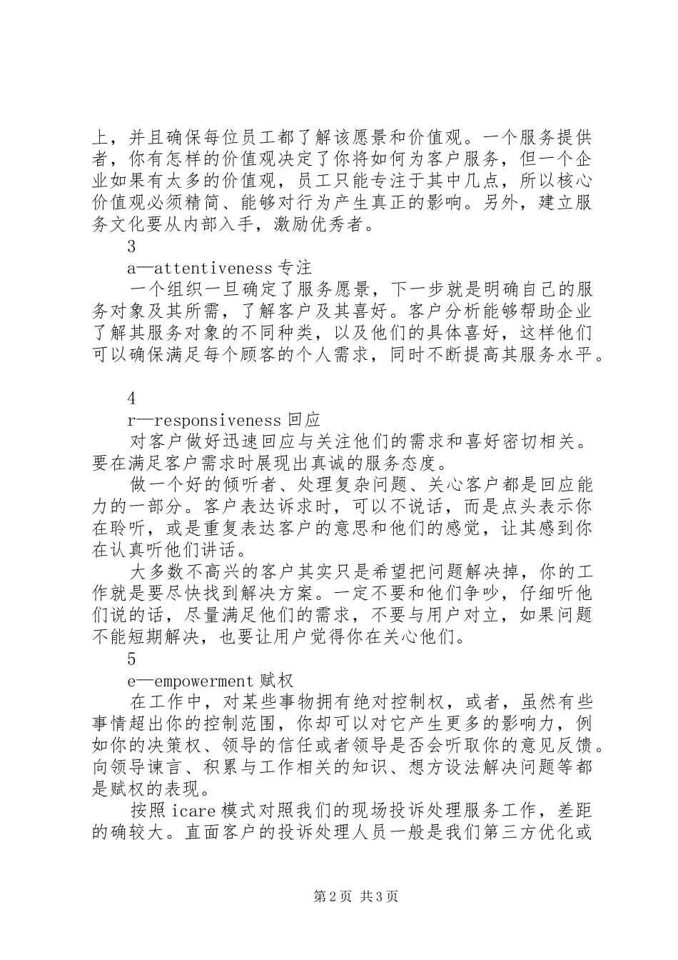 极致服务读后心得_第2页