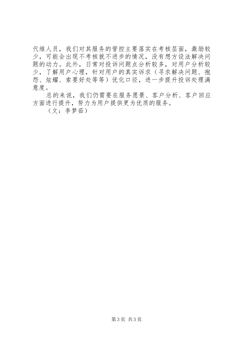 极致服务读后心得_第3页