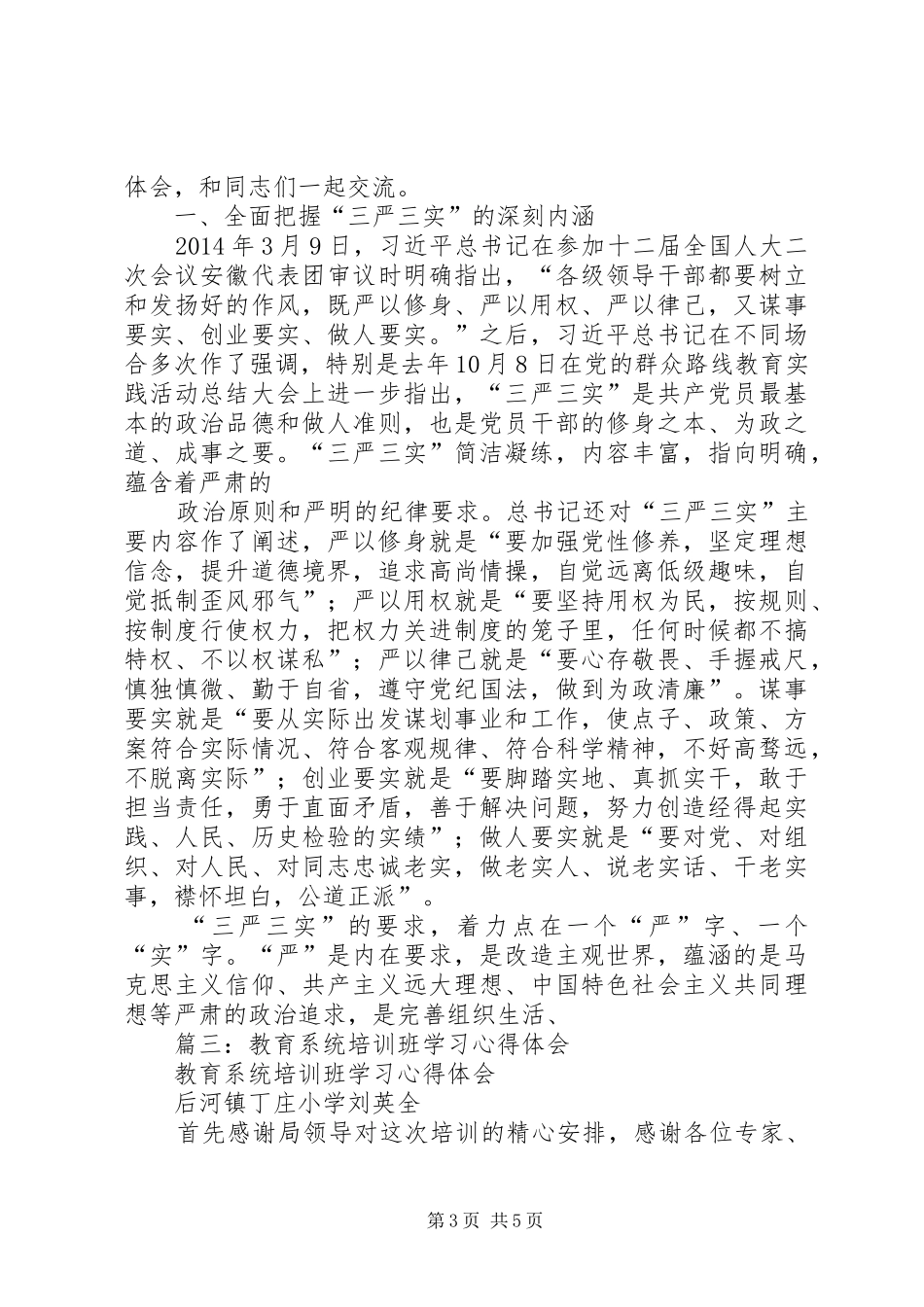 机要局工作体会心得_第3页