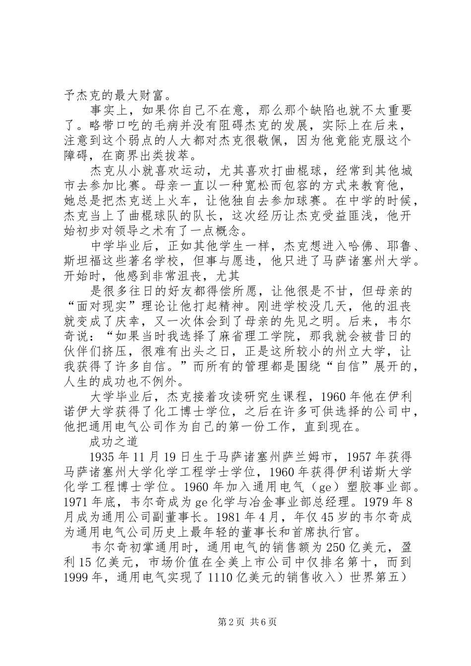 杰克韦尔奇读后心得_第2页