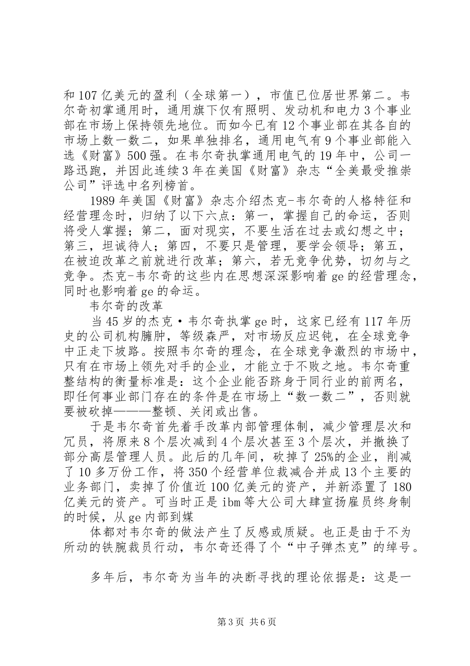 杰克韦尔奇读后心得_第3页