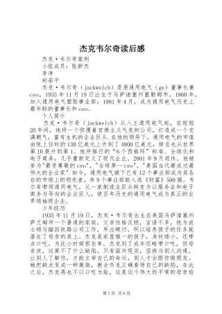 杰克韦尔奇读后心得