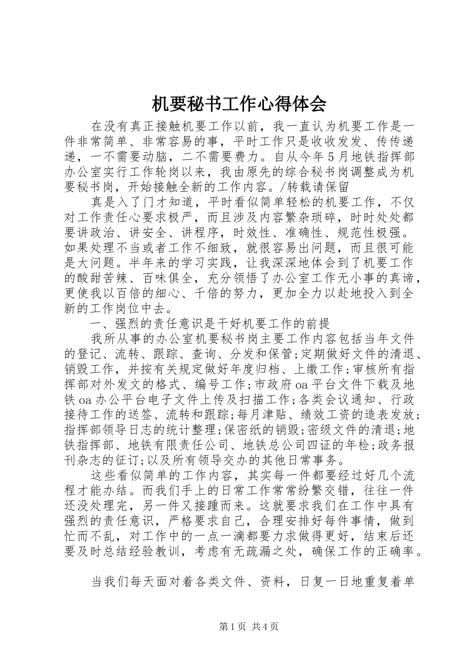 机要秘书工作体会心得_第1页
