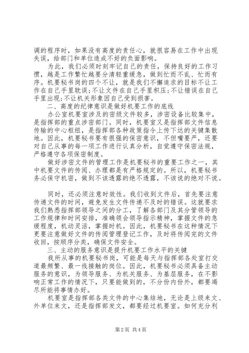 机要秘书工作体会心得_第2页