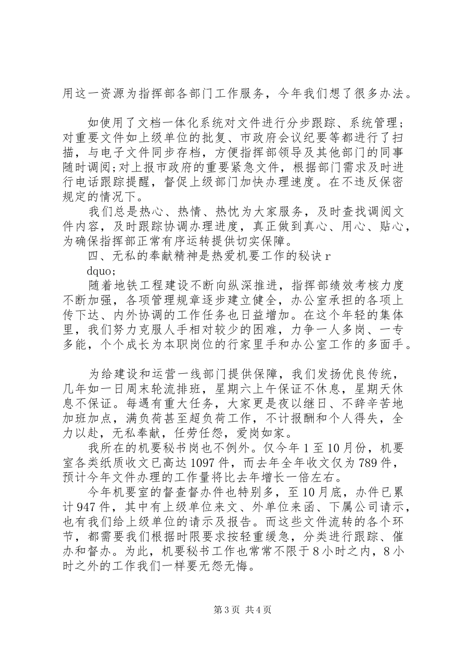 机要秘书工作体会心得_第3页