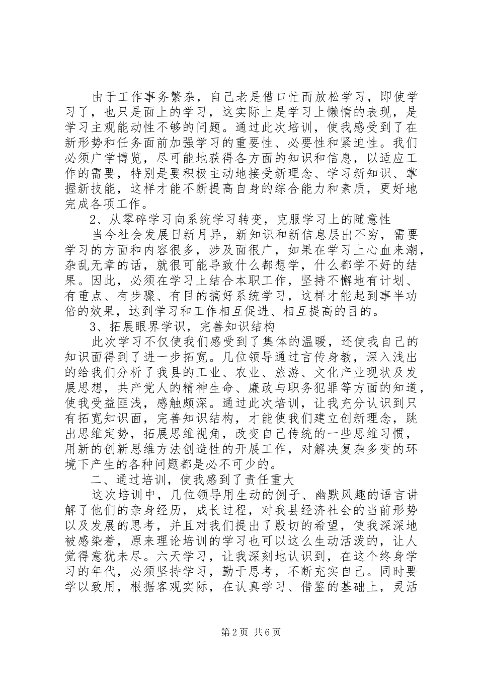 机要干部培训体会心得_第2页