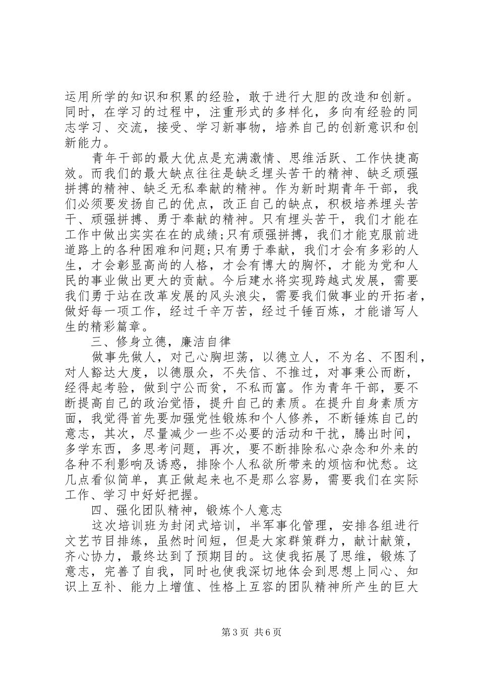 机要干部培训体会心得_第3页