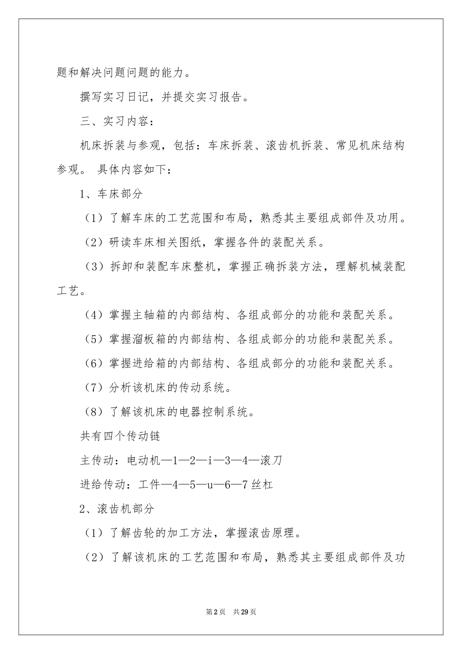 机电专业学生实习报告汇编9篇_第2页
