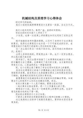 机械结构及原理学习体会心得