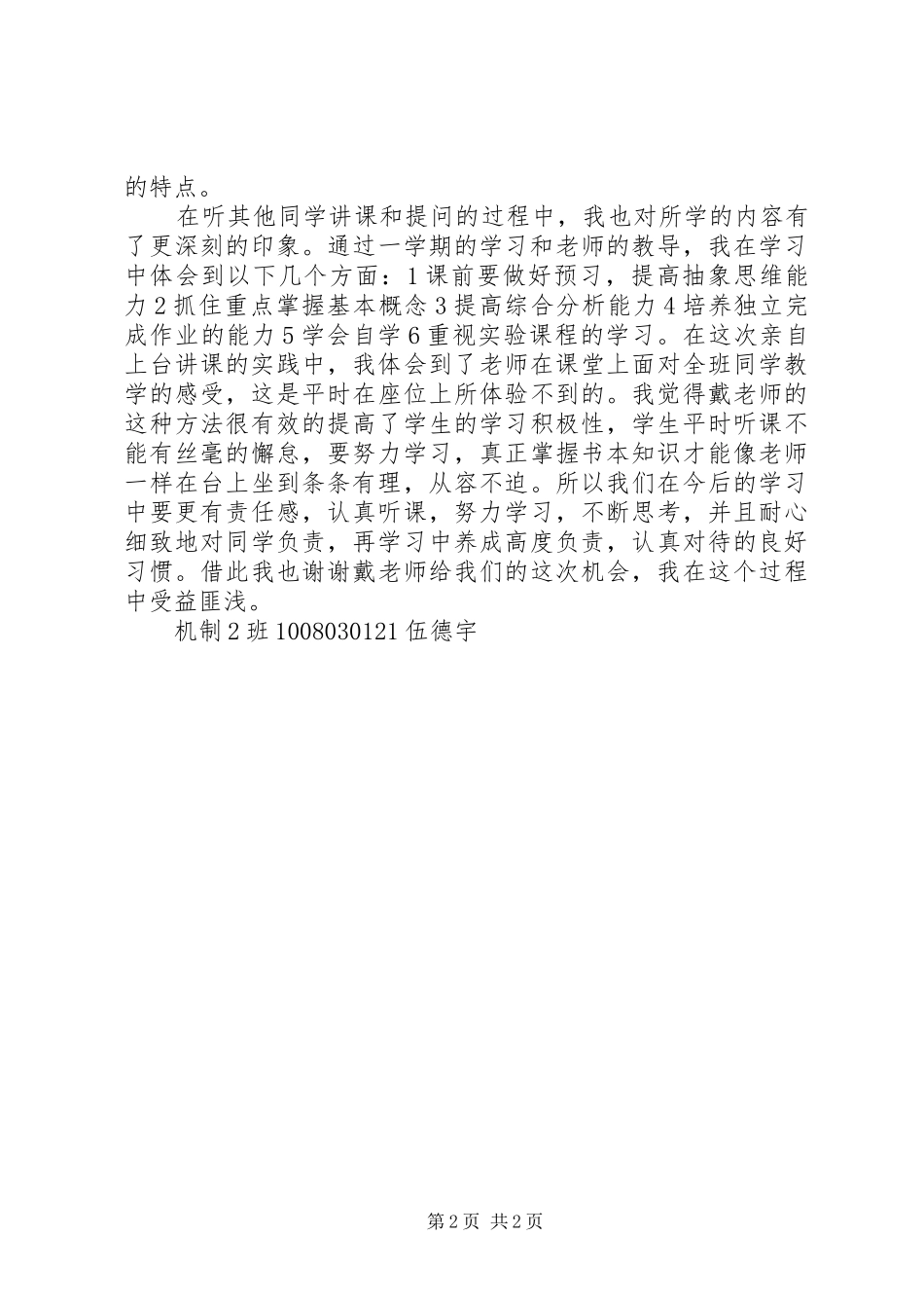 机械原理学习体会感想_第2页