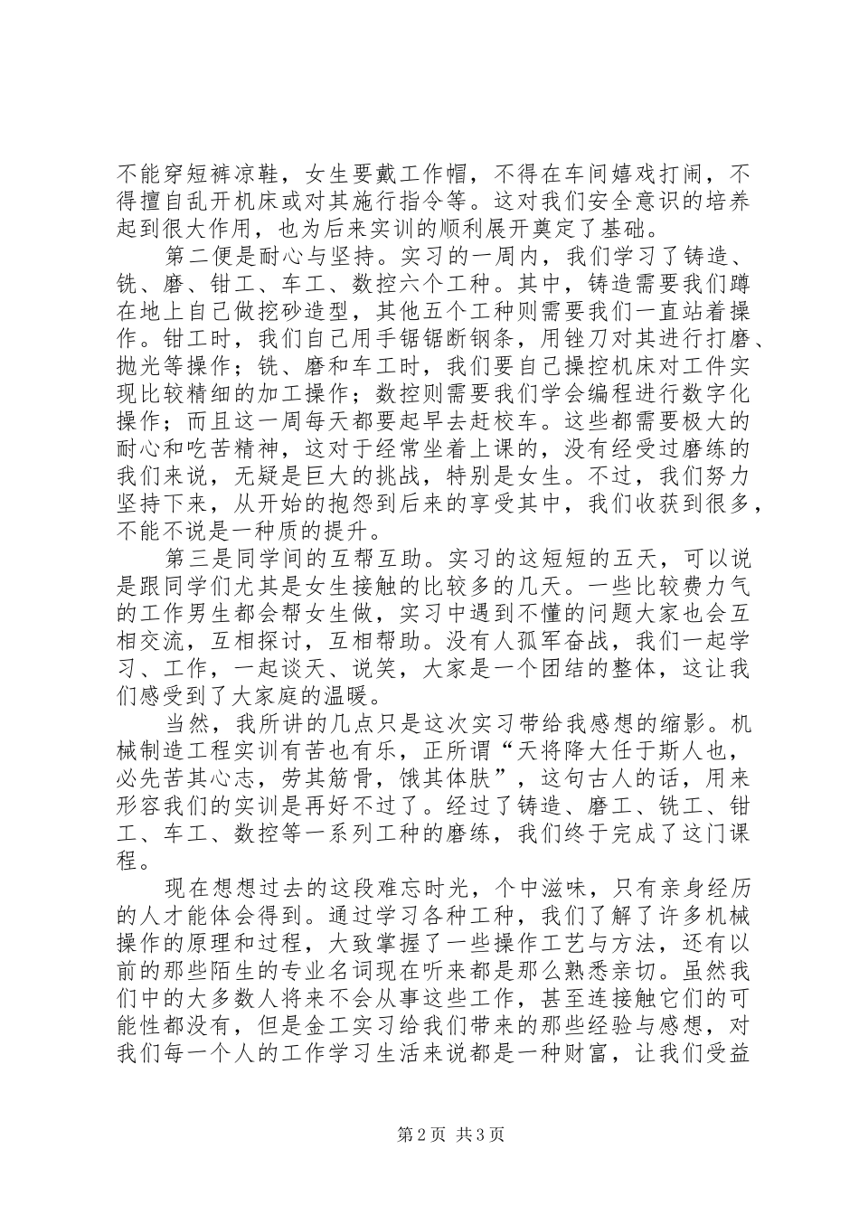 机械工程专业报告会感想_第2页