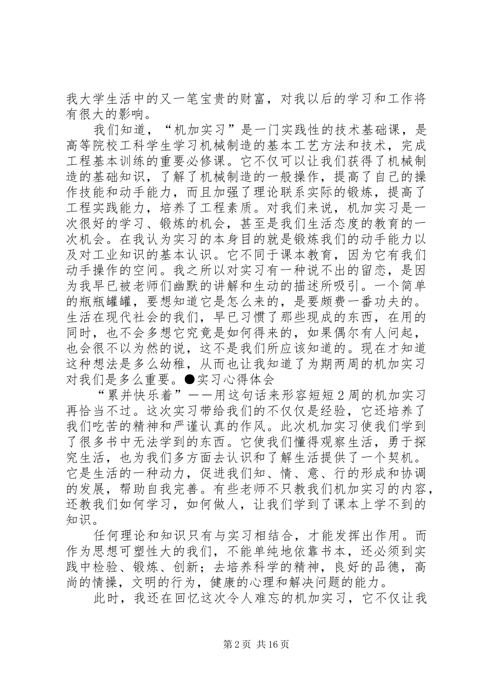 机械创新制造体会心得_第2页