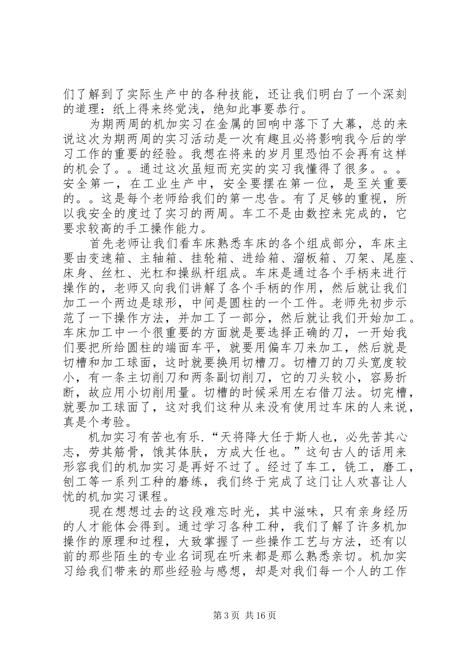 机械创新制造体会心得_第3页