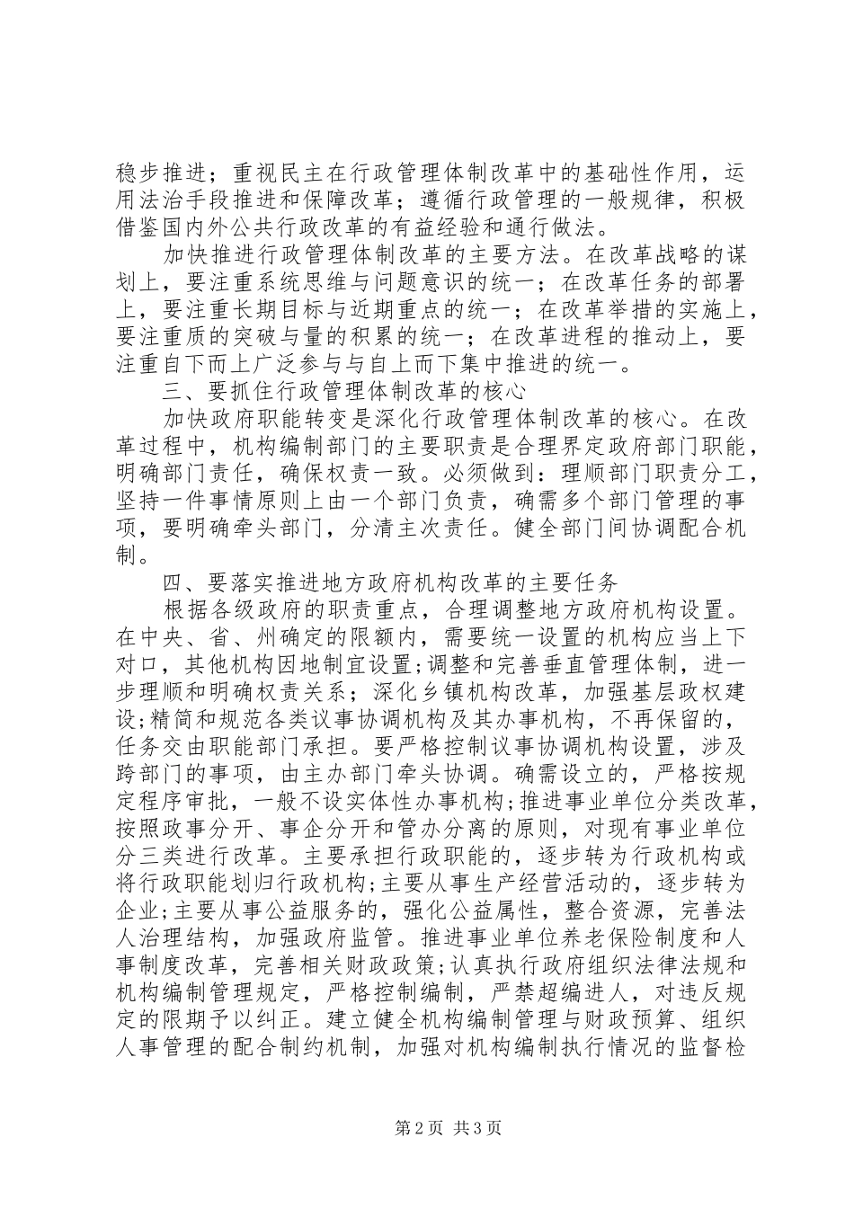 机构编办深化行政管理体制改革体会思考_第2页