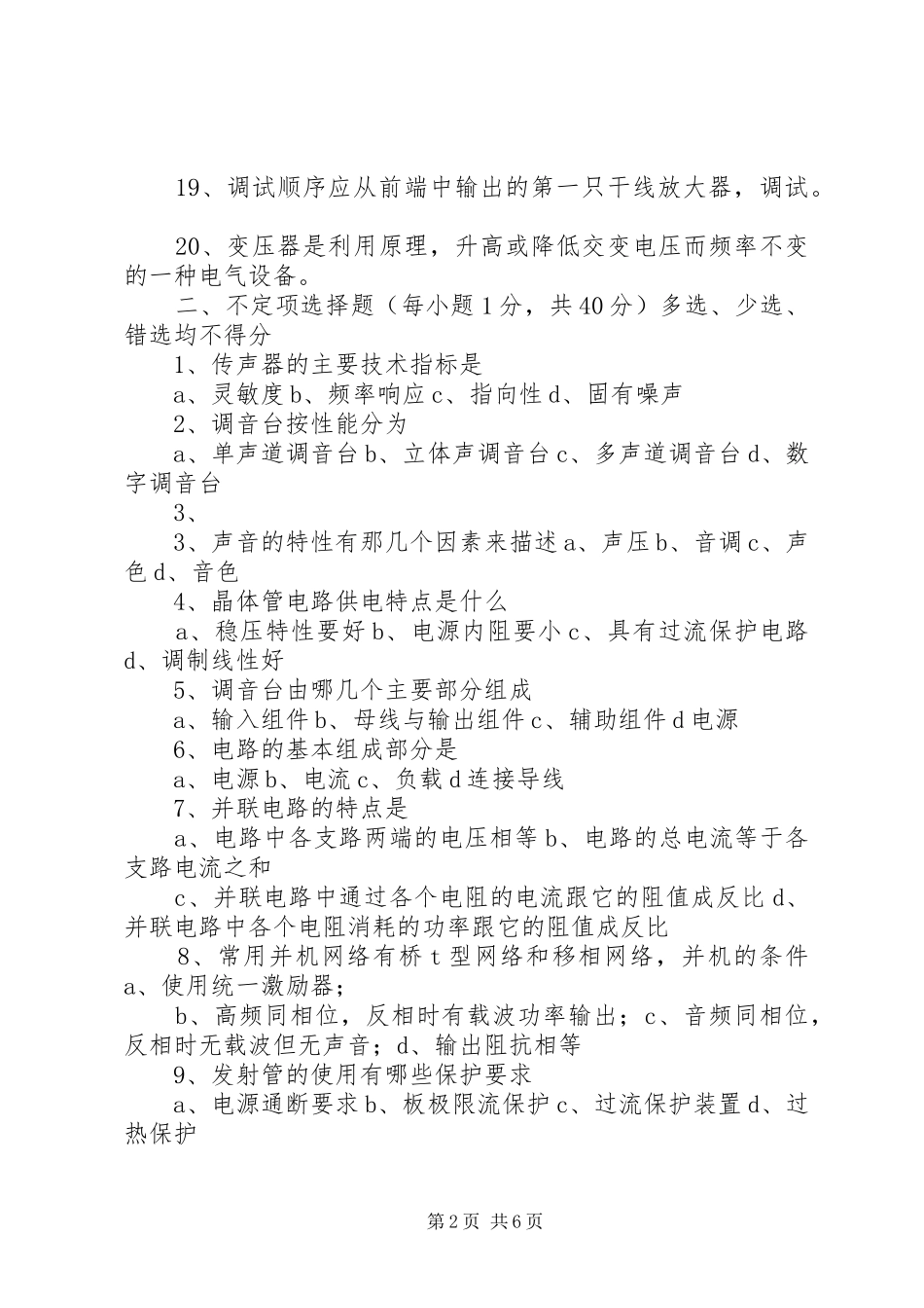 机场值机员工作心得_第2页