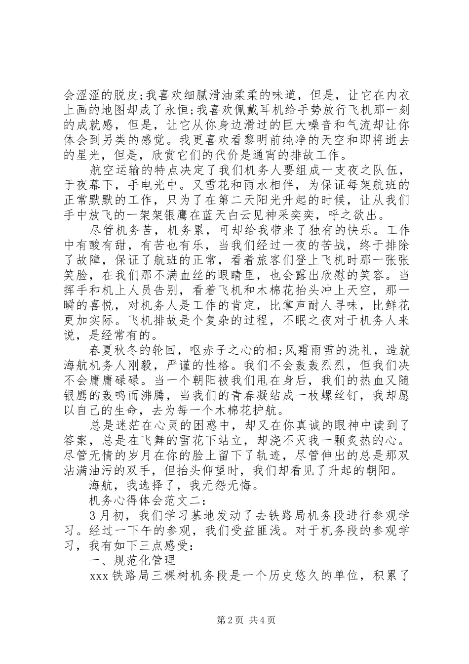 机务体会心得范文3篇_第2页