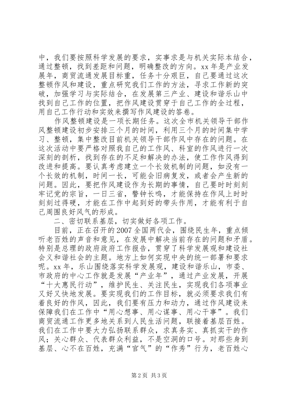 机关领导干部作风整顿建设体会心得_第2页