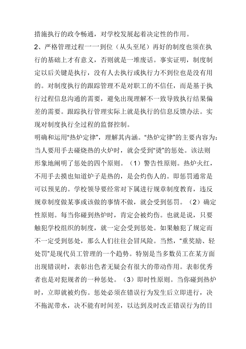 浅谈“学校精细化管理”_第2页