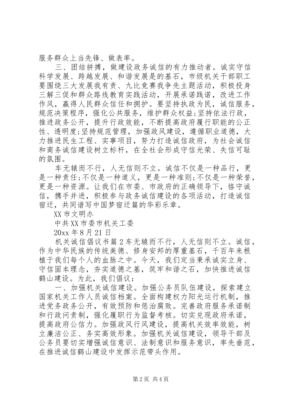机关诚信倡议书_第2页