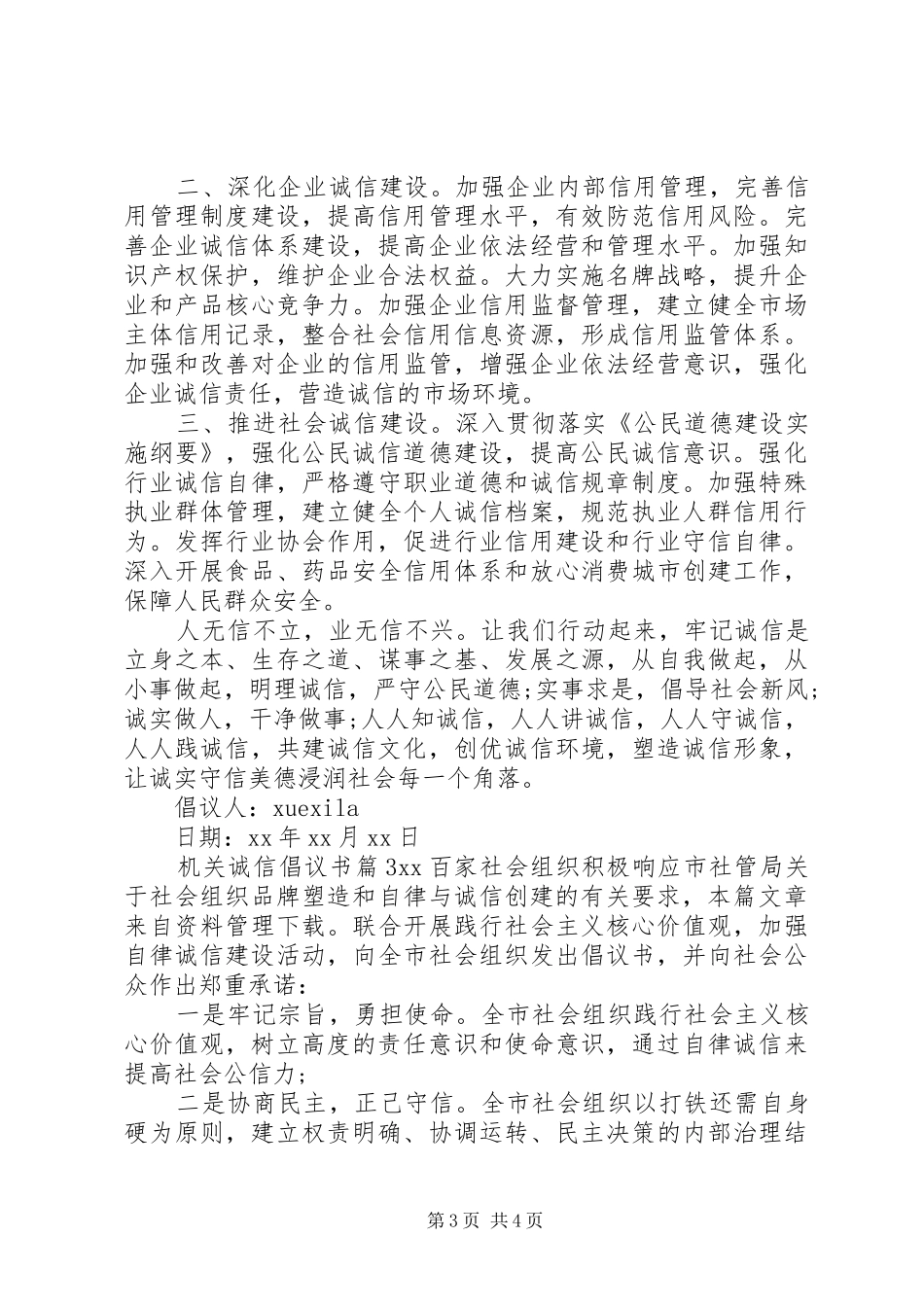 机关诚信倡议书_第3页