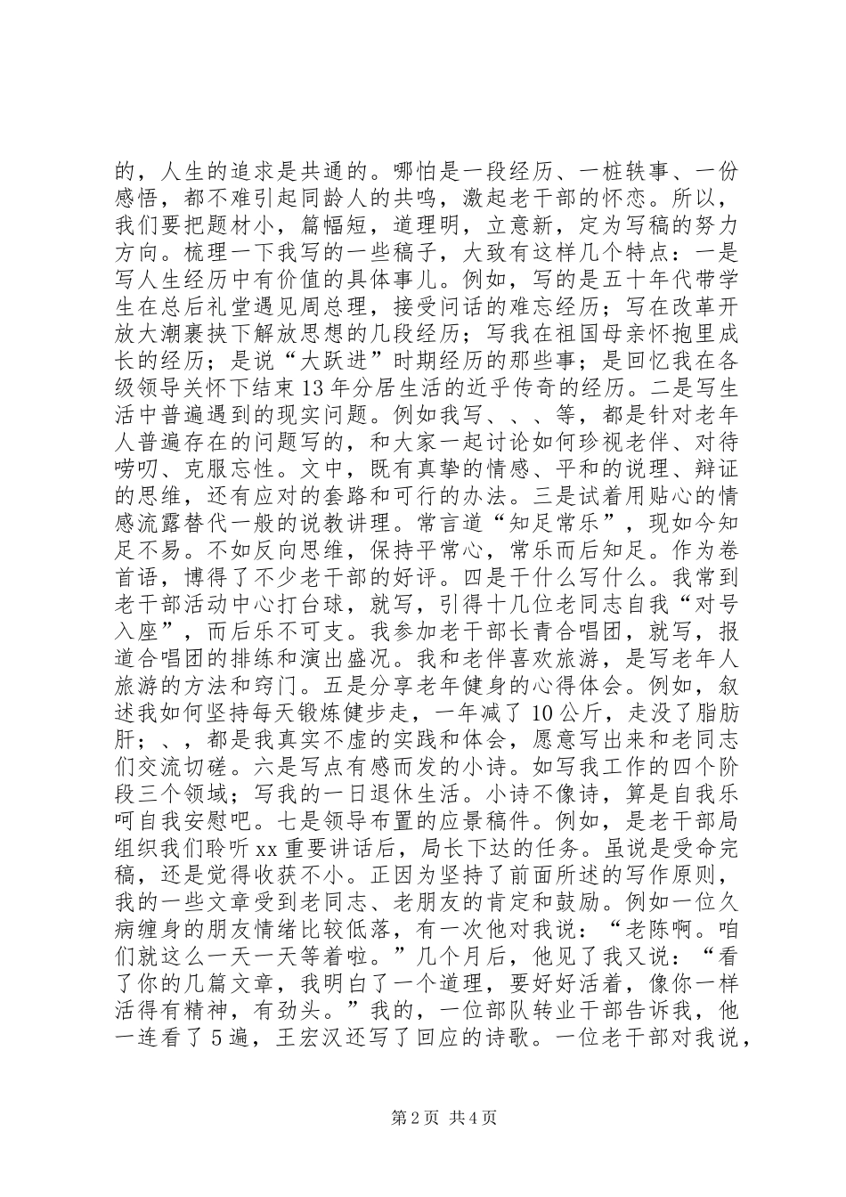 机关通讯员工作心得_第2页