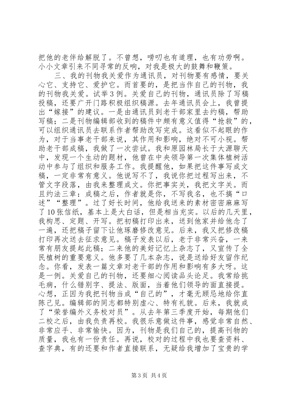 机关通讯员工作心得_第3页