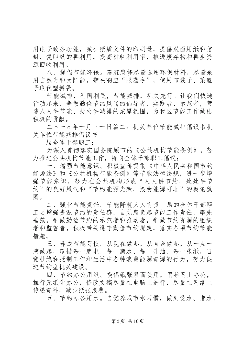 机关节能倡议书范文_第2页