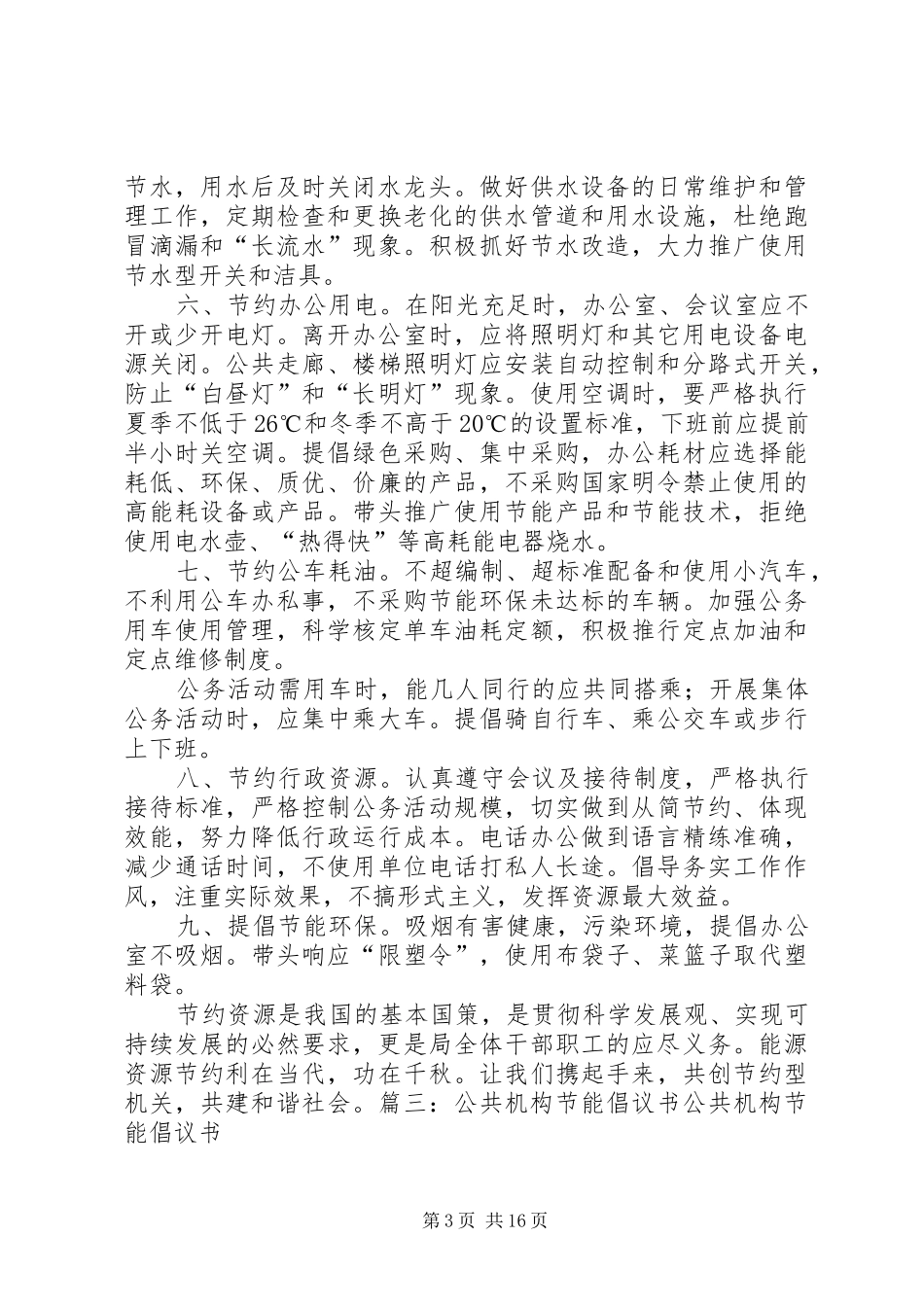 机关节能倡议书范文_第3页