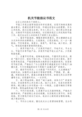 机关节能倡议书范文