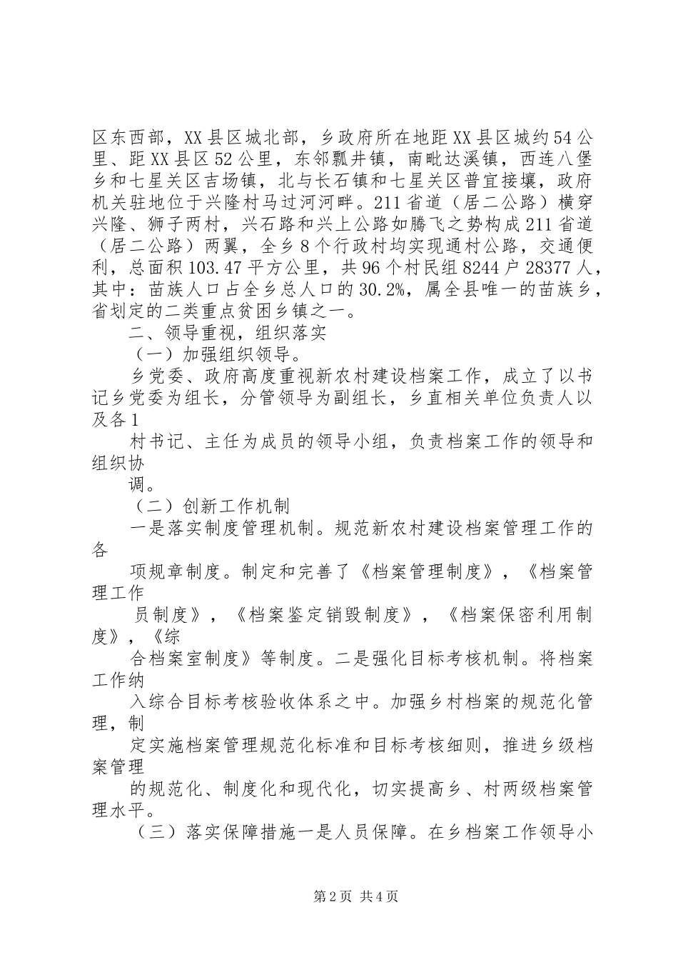 机关档案管理工作体会(精选多篇)3_第2页