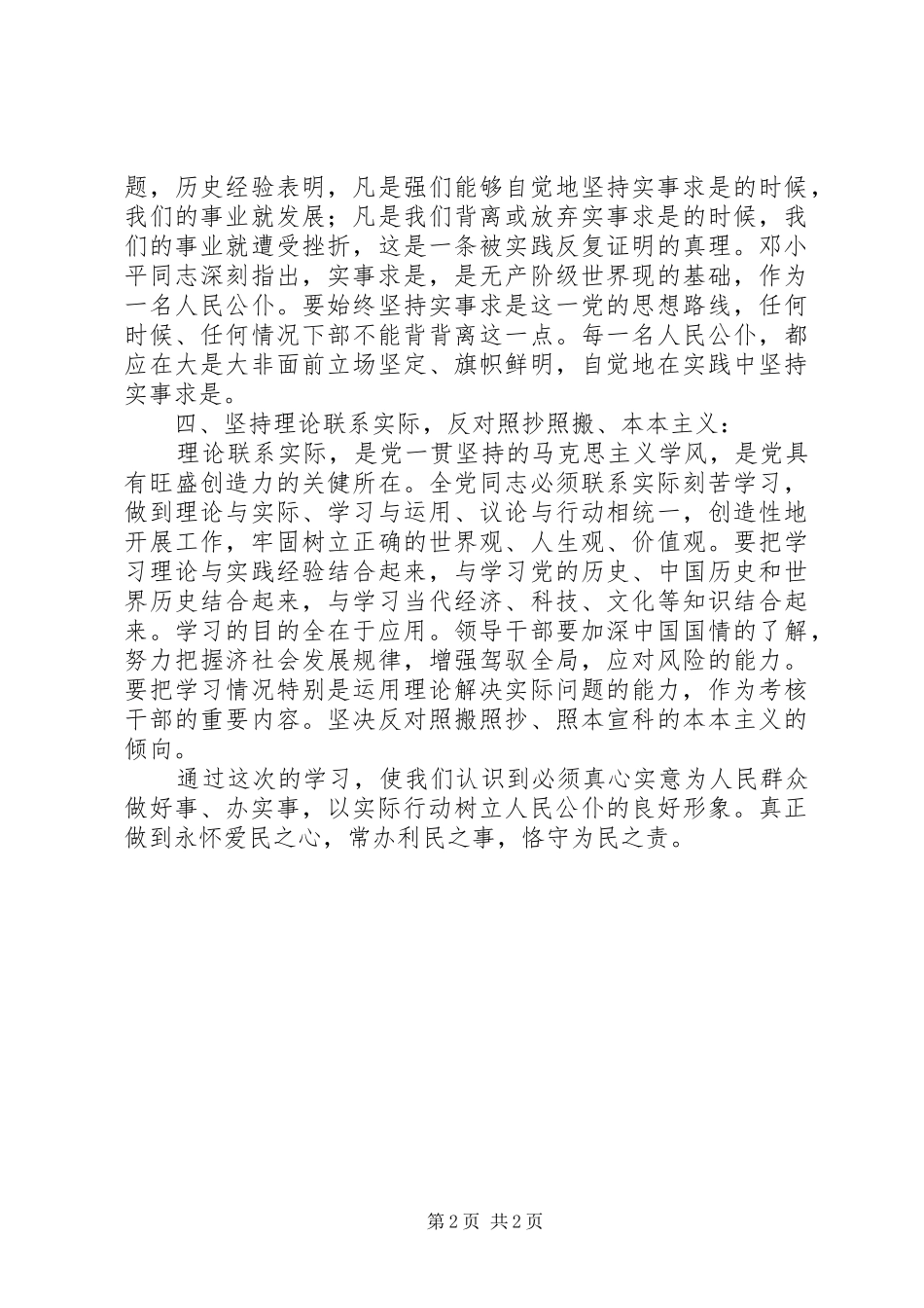 机关纪律作风教育整顿体会心得_第2页