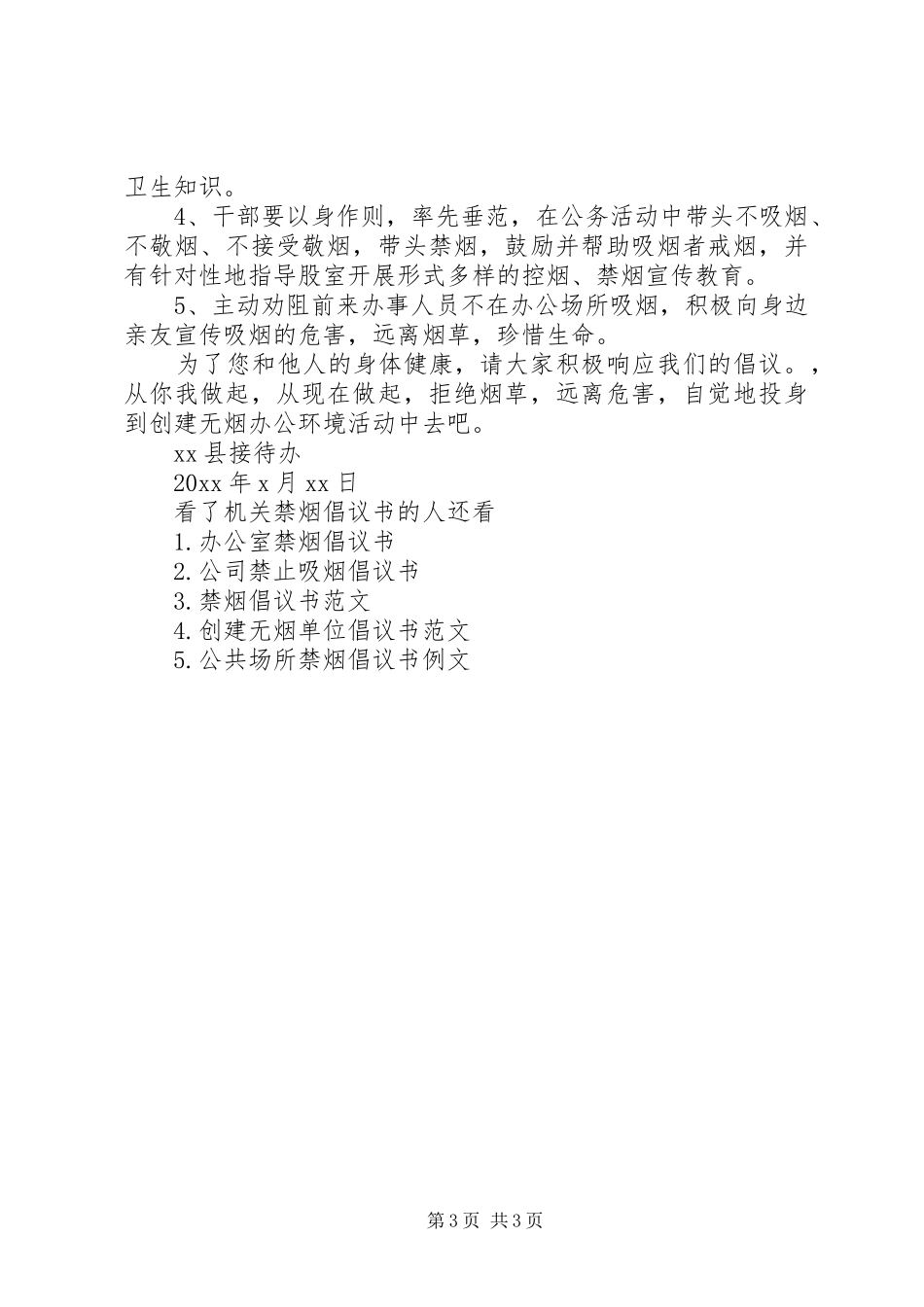 机关禁烟倡议书_第3页