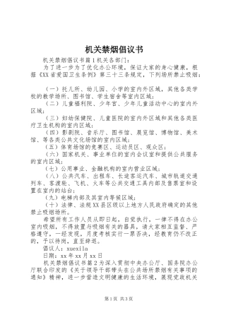 机关禁烟倡议书