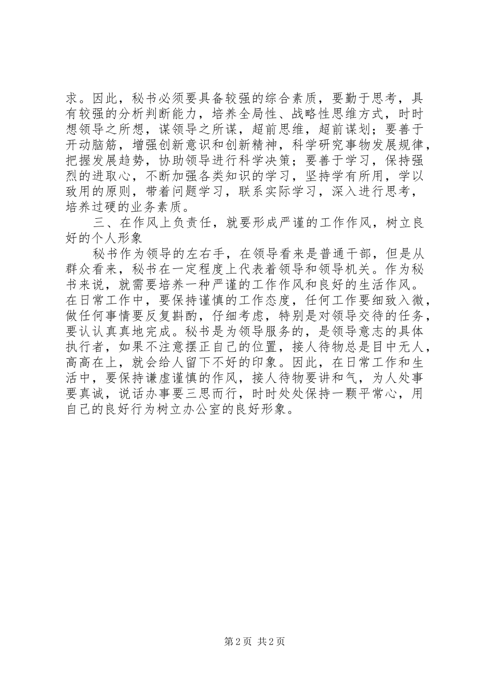 机关文秘思想作风建设体会心得_第2页