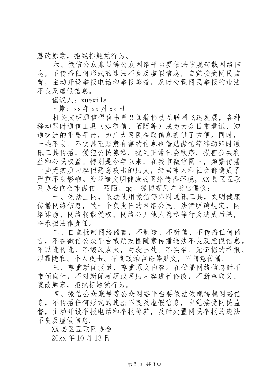 机关文明通信倡议书_第2页
