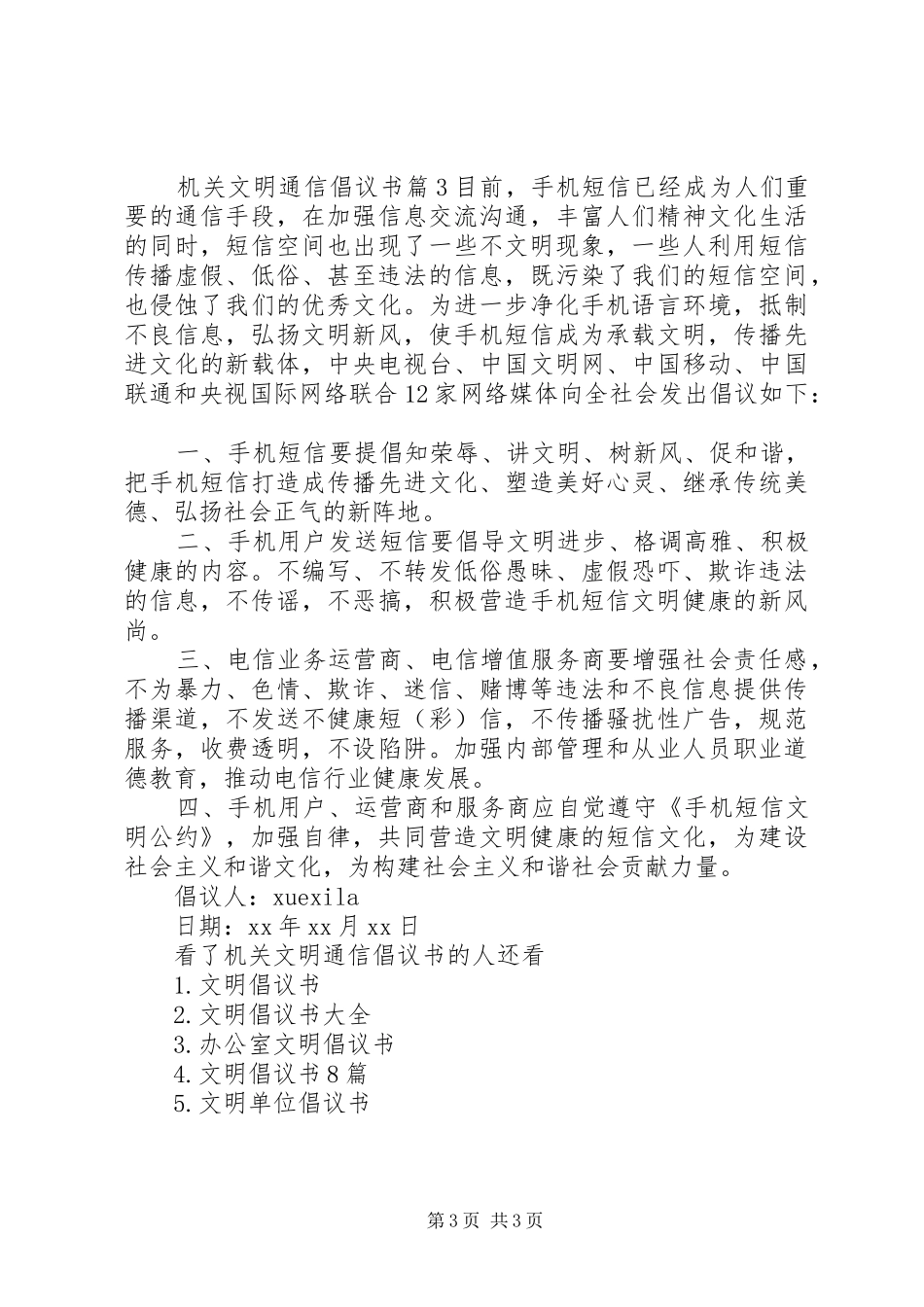 机关文明通信倡议书_第3页