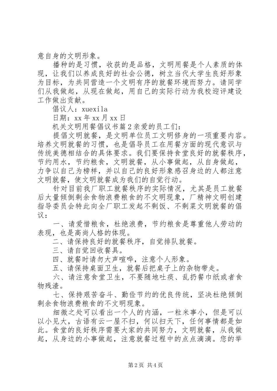机关文明用餐倡议书_第2页