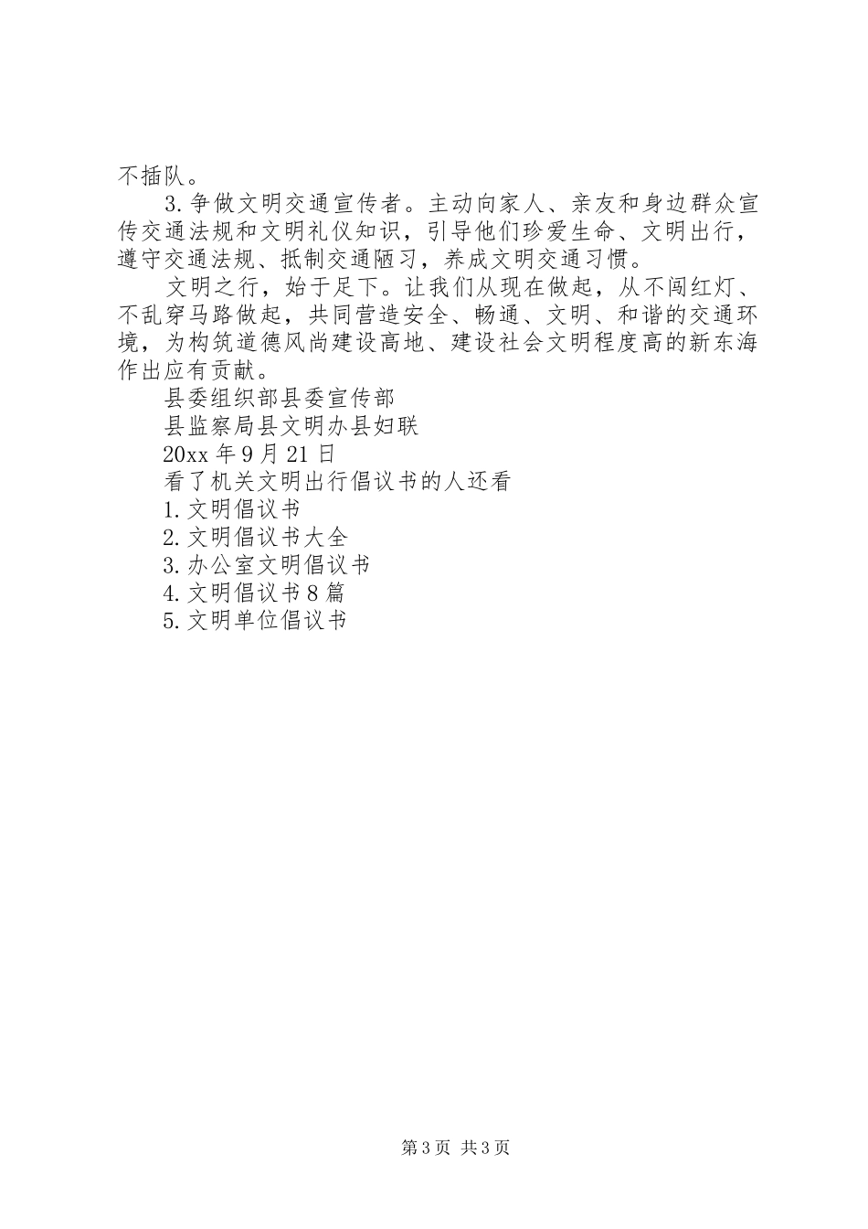 机关文明出行倡议书_第3页