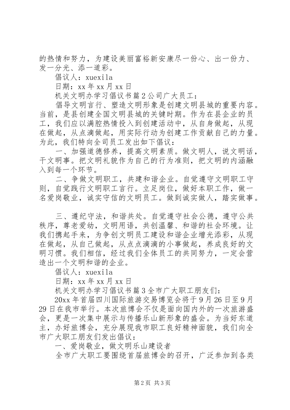机关文明办学习倡议书_第2页