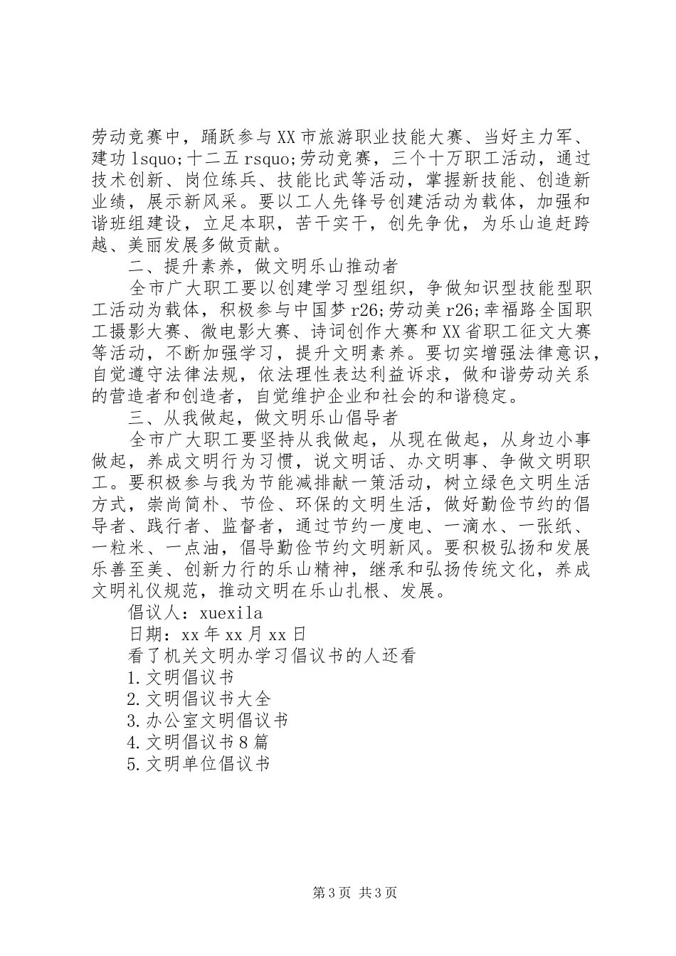 机关文明办学习倡议书_第3页