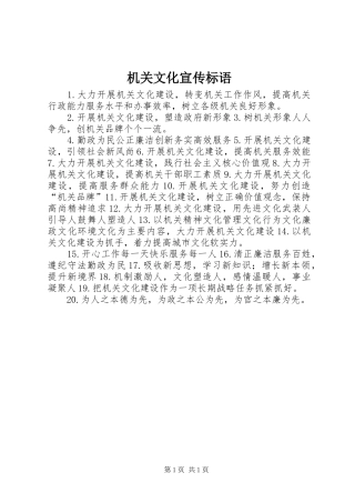 机关文化宣传标语