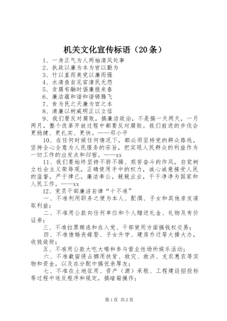 机关文化宣传标语（20条）