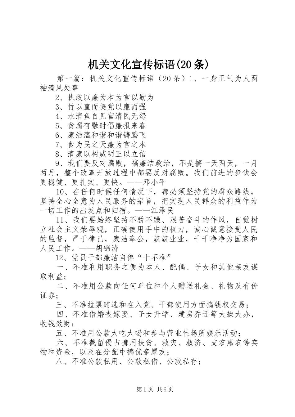 机关文化宣传标语(20条)_第1页